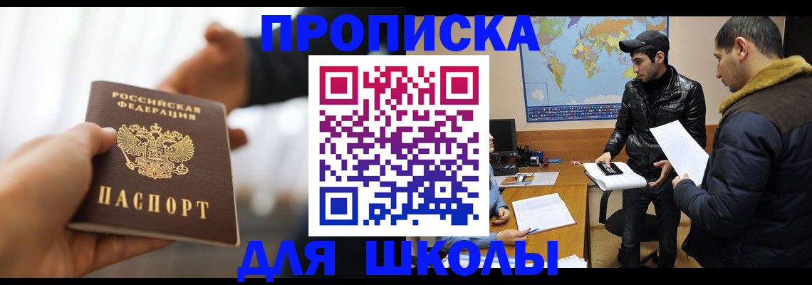 регистрация для школы в Ряжске