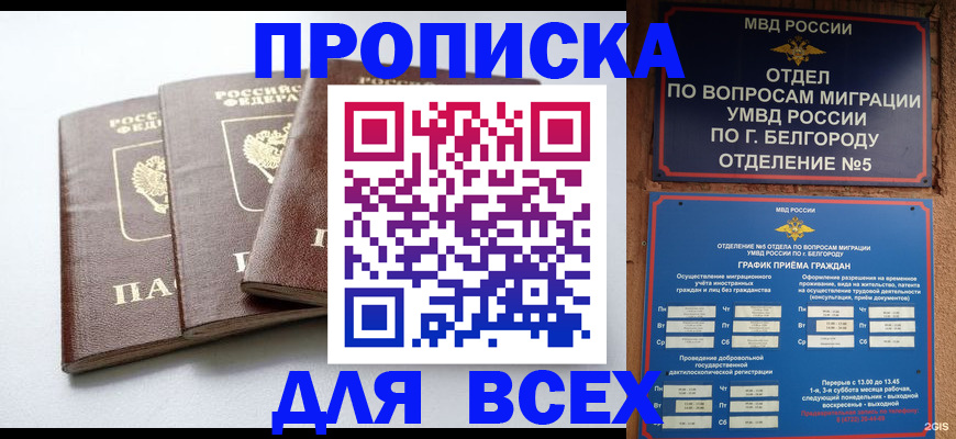 прописка в Ряжске
